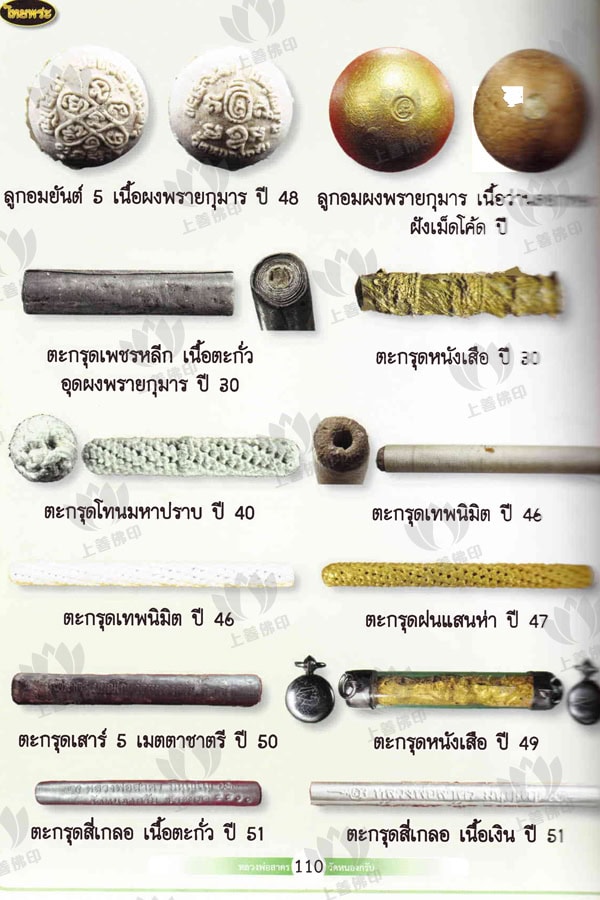 龍婆沙礦 - 2550 符通