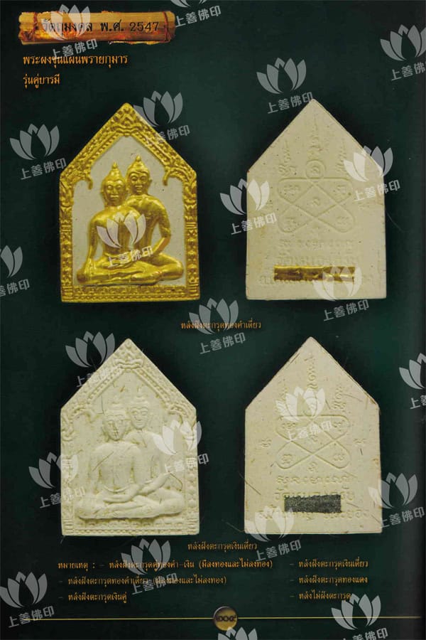 龍婆沙礦 - 2547 碰派古曼粉雙子坤平 ( 多種模 )