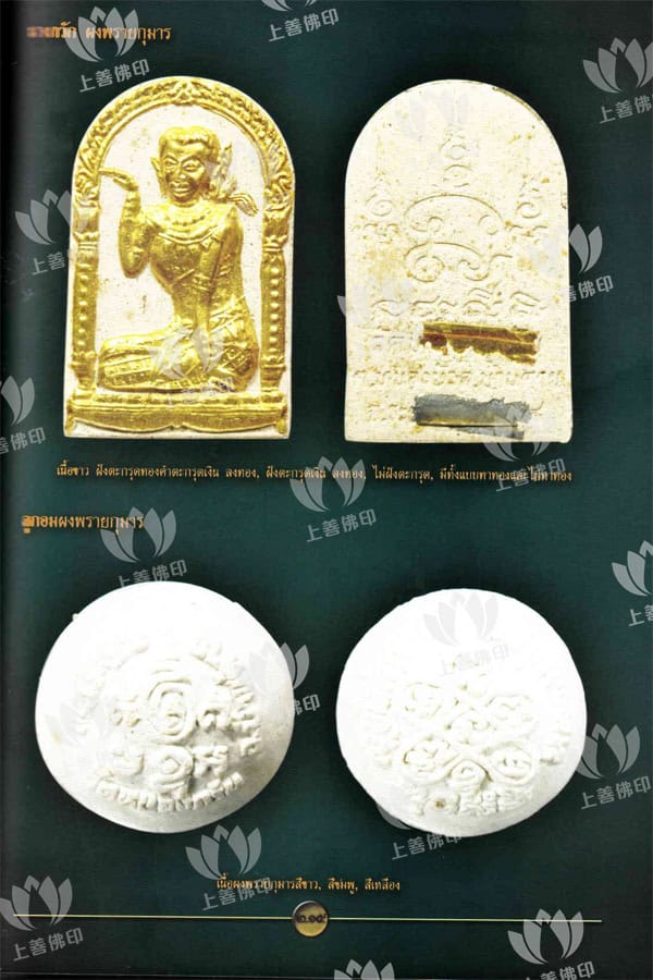 龍婆沙礦 - 2548 招財女神