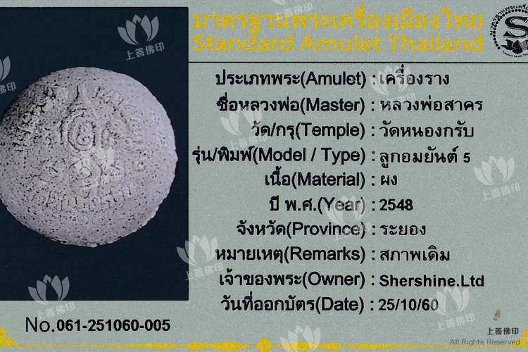 龍婆沙礦 - 2548 碰派五星符珠