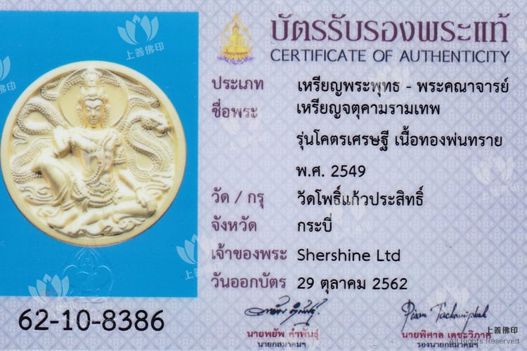 龍耐 - 2549 哥錫鐵 澤度金 磨沙金