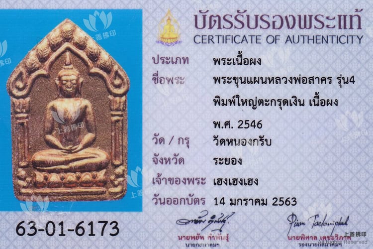 龍婆沙礦 - 2546 碰派古曼粉坤平 金面粉肉模
