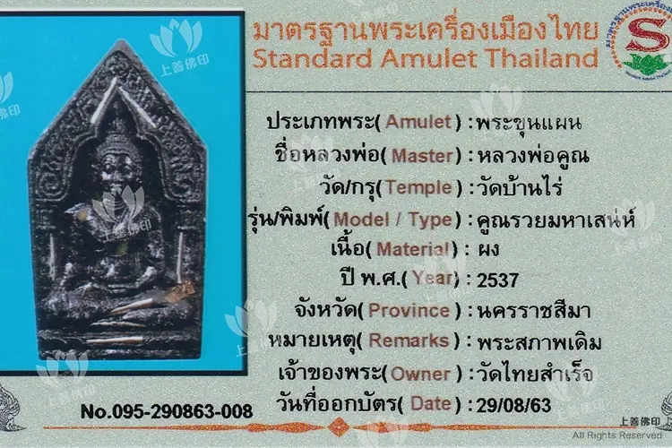 龍婆冠 - 2536法會 坤平 (過廟)
