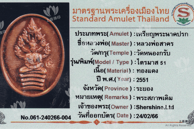 龍婆沙礦 - 2551 七龍佛