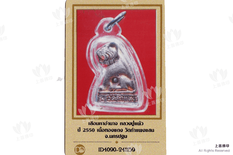 龍婆飄 - 2550 虎王