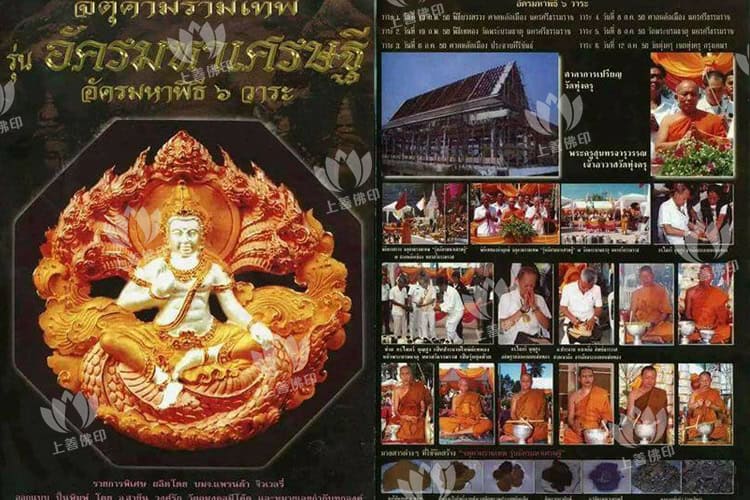 龍耐 - 2550六次大法會 澤度金 (Pranda設計)(額卡那馬哈石鐵)