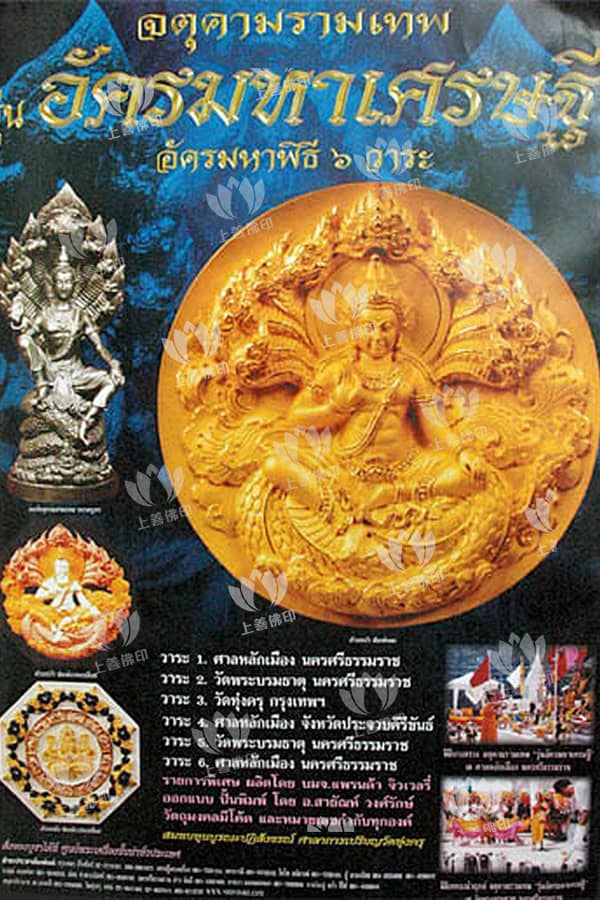 龍耐 - 2550六次大法會 澤度金 (Pranda設計)(額卡那馬哈石鐵)