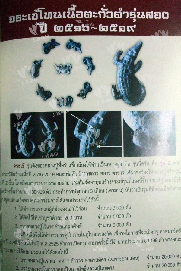 龍婆神尼 - 2516-2519 二期鱷魚
