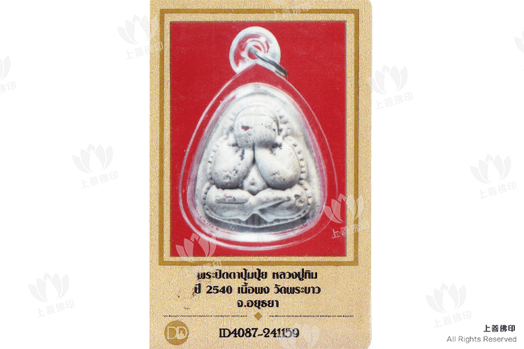 龍婆添 (肥添) - 2540 必打, 後招財魚