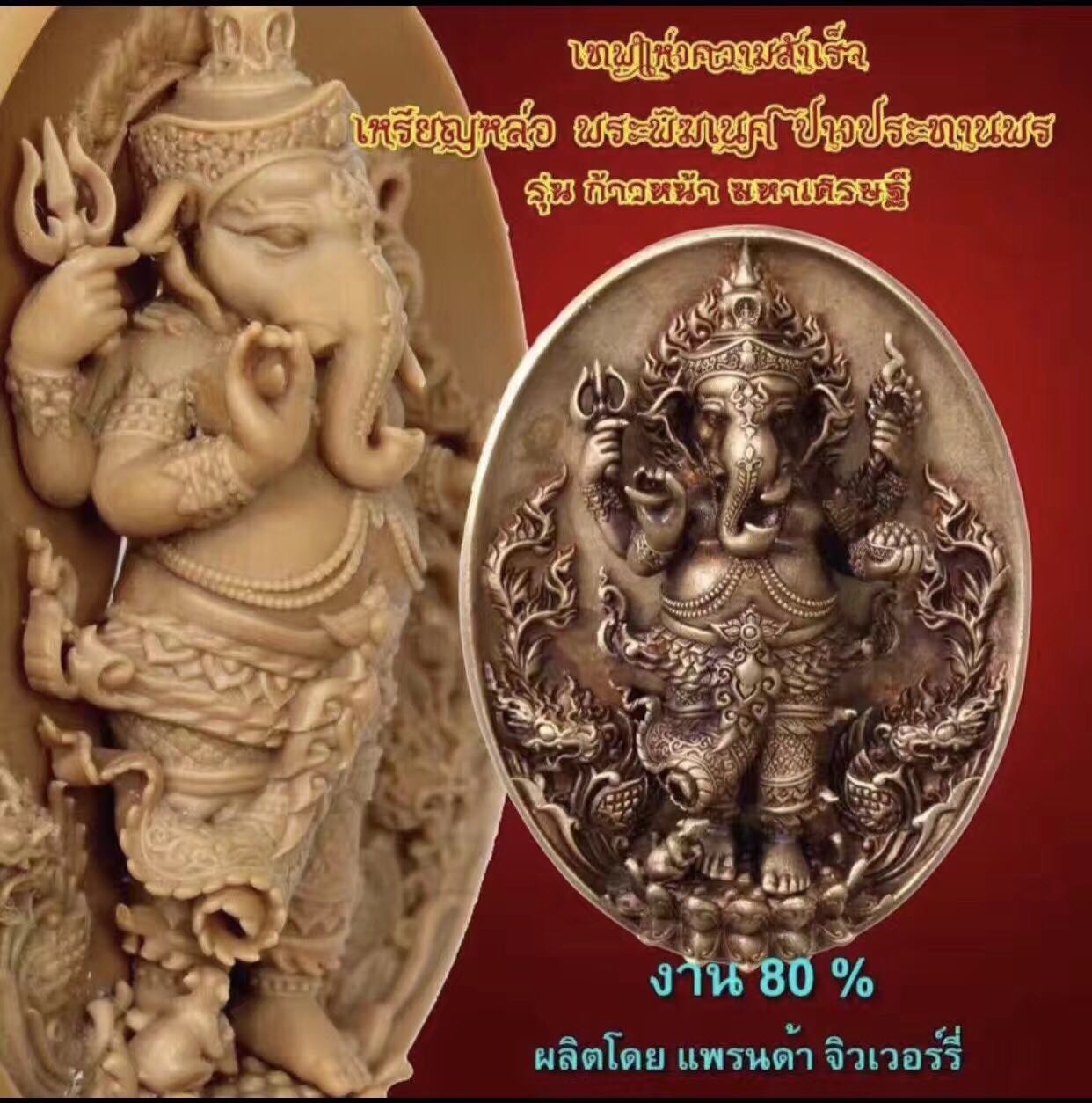 Wat Putmothananum - 2560法會 象神馬下錫鐵