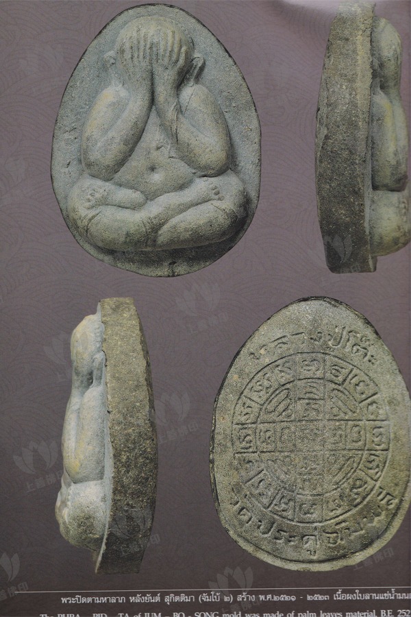 龍婆多 – 2521-2523 必打 珍寶爽 碰幣蘭