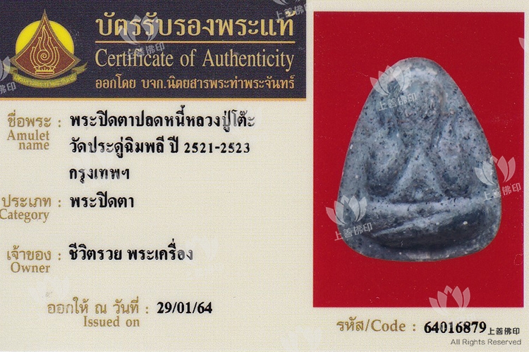 龍婆多 - 2521-2523 必打 波力(印那) 碰幣蘭