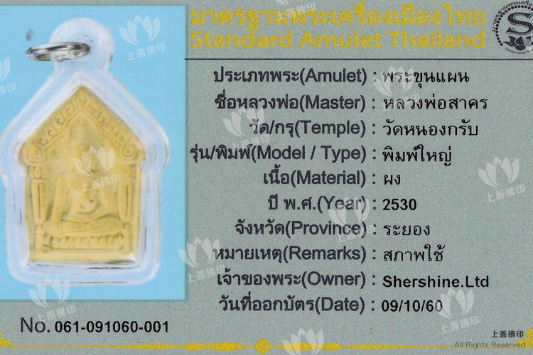 龍婆沙礦 – 2530 一期碰派古曼粉坤平