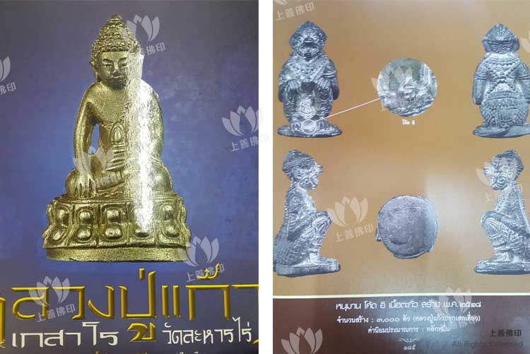 龍婆嬌 - 2518 猴神哈奴曼