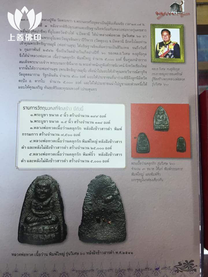 阿贊弄 - 2541 龍婆托 黑米