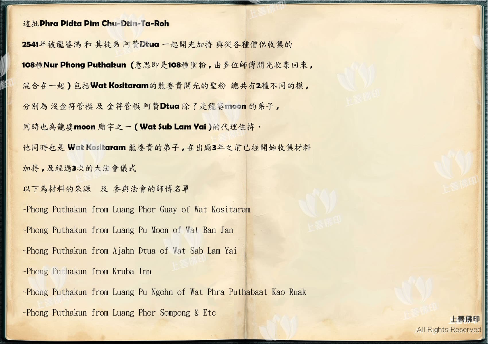 龍婆滿 – 2541-43 必打小立尊