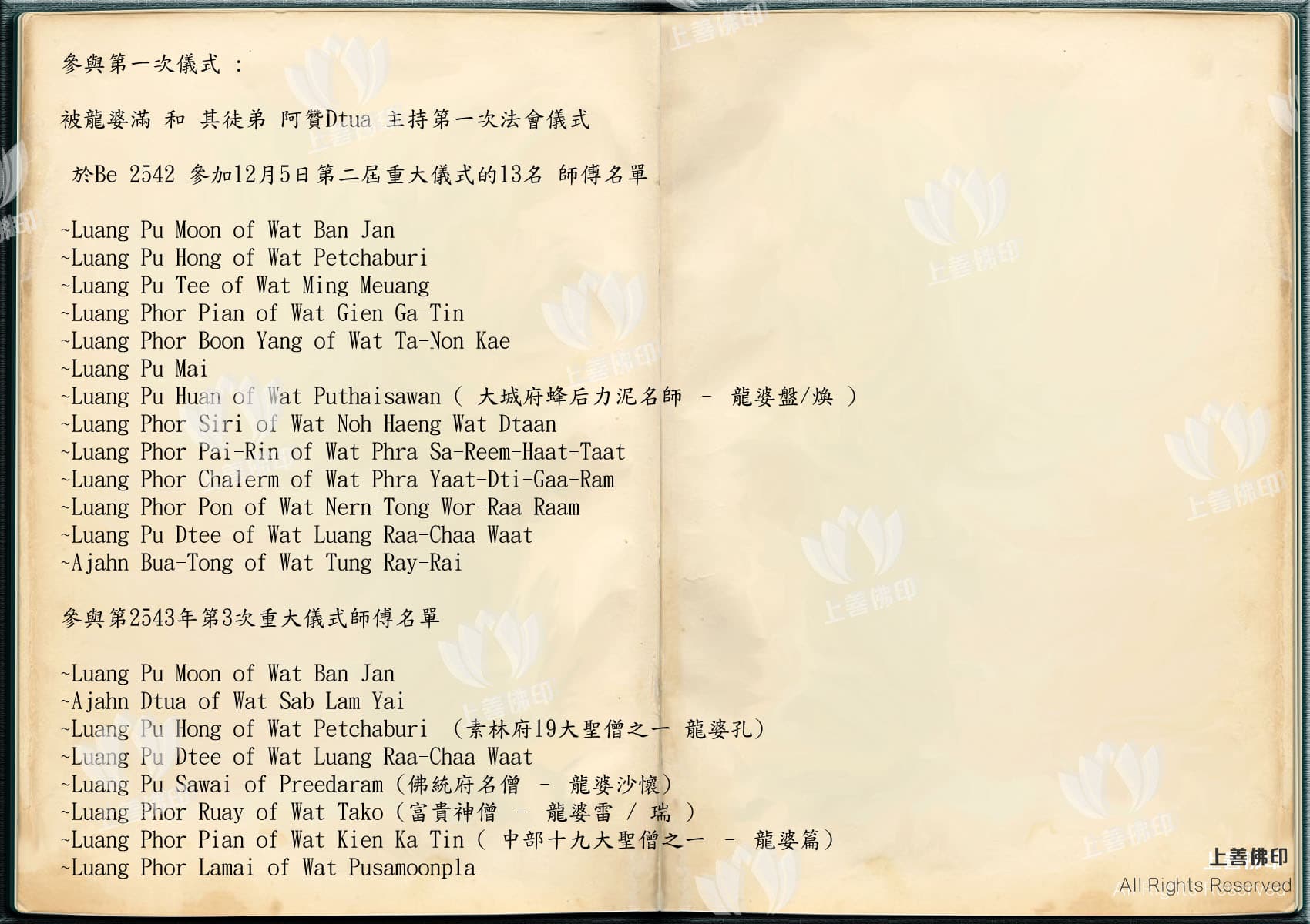 龍婆滿 – 2541-43 必打小立尊