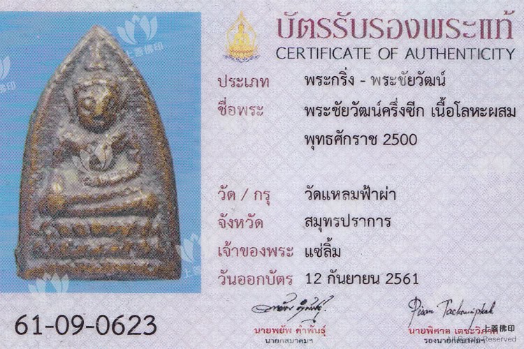 Wat Laem Phraya , 屈術他 - 2500法會 柏猜佛袓