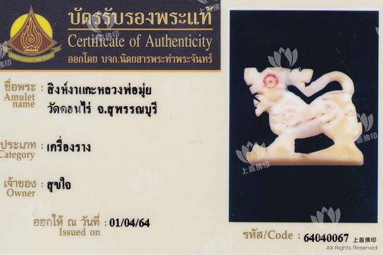龍婆妹 - 2510 -2517 牙雕麒麟