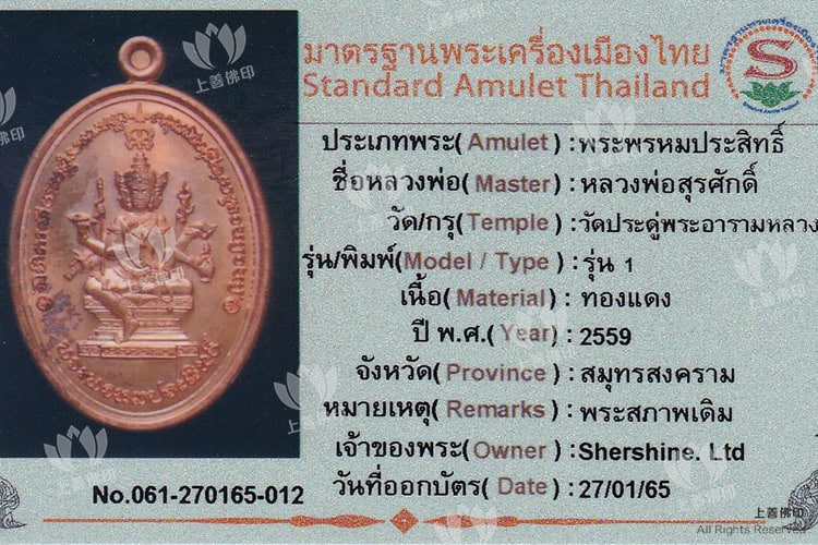 瑪哈蘇拉薩 – 2559 四面神