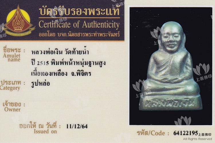 Wat Thai Nam 龍婆艮廟 - 2515 財佛小立尊