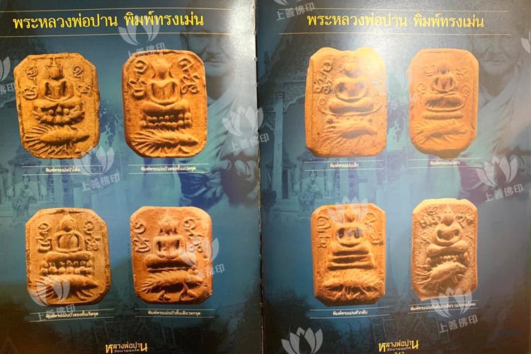 龍婆班 2460-2480 神獸崇笛 "刺猬"法相