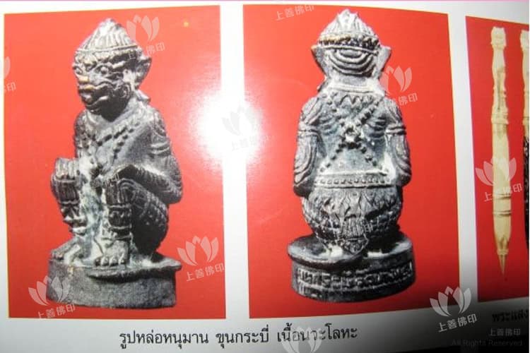 龍婆笨 - 2539 猴神哈奴曼