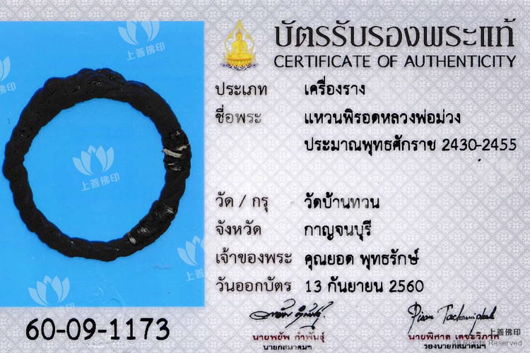 龍婆Muang - 2430-2455 Waen Pirod (亡靈法戒供奉型)