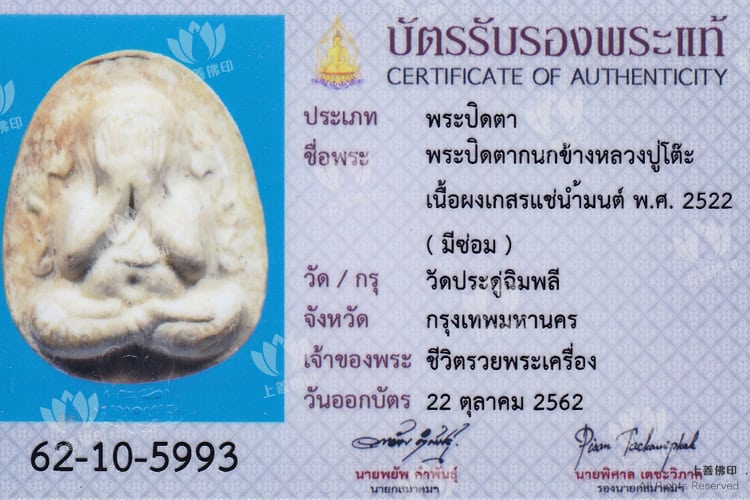 龍婆多 - 2522 火焰必打佛 花粉模