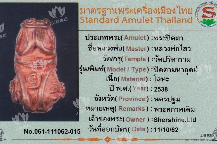 龍婆沙懷 - 2538 八手必打