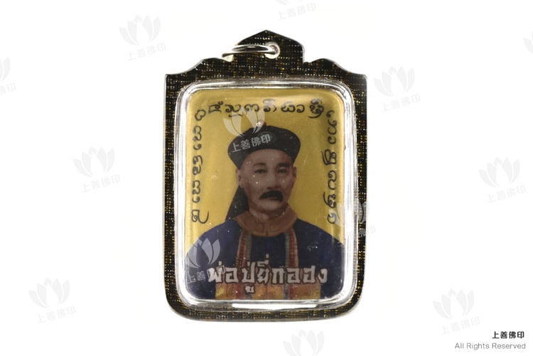 阿贊蘇斌 - 2560 二哥豐Locket