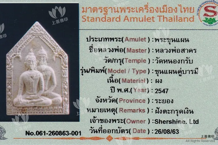 龍婆沙礦 - 2547 碰派古曼粉雙子坤平