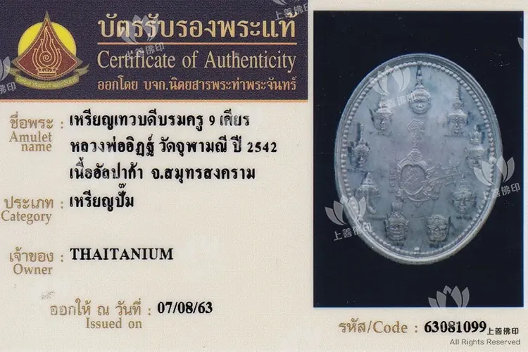 龍婆It - Wat Chulamanee法會 十魯士法相