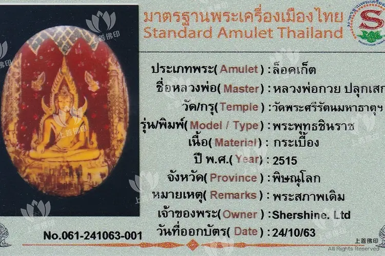 龍婆貴 - 2515 成功佛