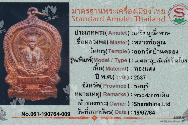 龍婆冠 - 2537 彩票自身騎鹿 屈班礦