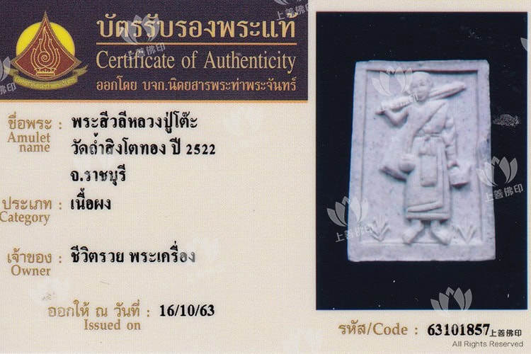 龍婆多 - 2522 士嘩利