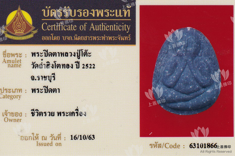 龍婆多 - 2521 過廟珍寶必打
