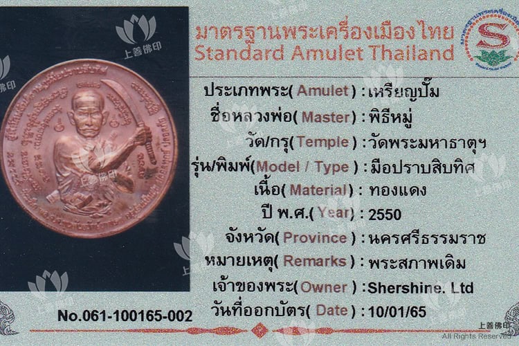 屈瑪哈塔 - 2550 阿贊冠噴 紀念自身, 後澤度金