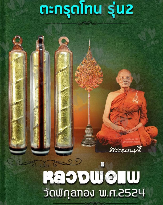 龍婆啤 - 2524 第二期單支符管, 海殼