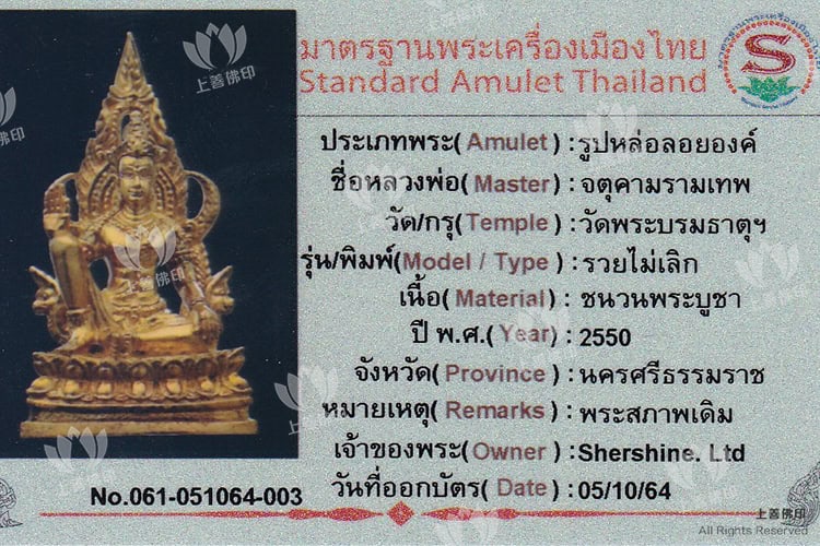 屈瑪哈塔 - 2550 澤度金 萊美路