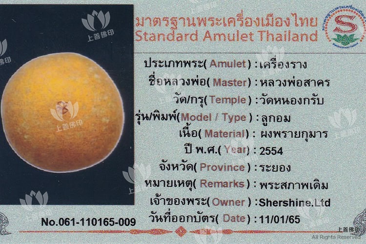 龍婆沙礦 - 2554 派古曼符珠