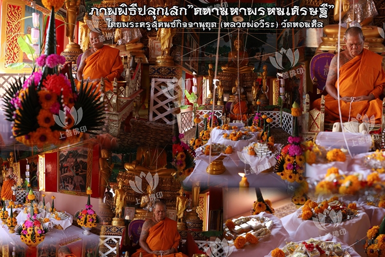 Wat Hom Sin - 2562法會 四面神法杖