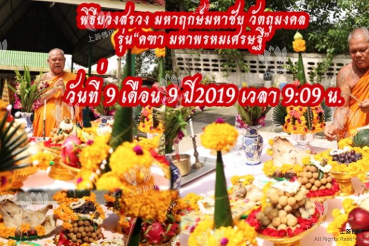 Wat Hom Sin - 2562法會 四面神法杖