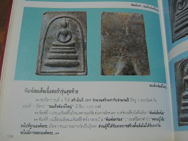 龍婆多 - 2510法會 崇笛Tham Cha