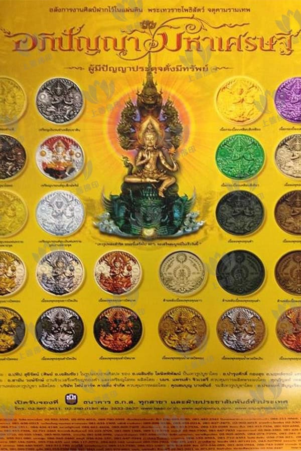 靈光寺 - 2550 澤度金