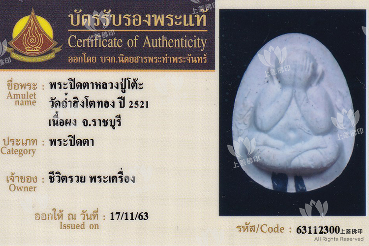 龍婆多 - 2521 過廟珍寶必打