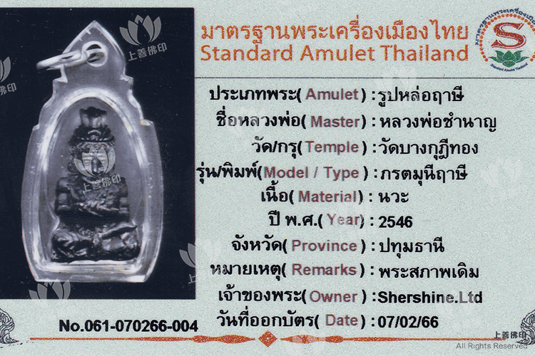 龍婆浸蘭 - 2546 魯士