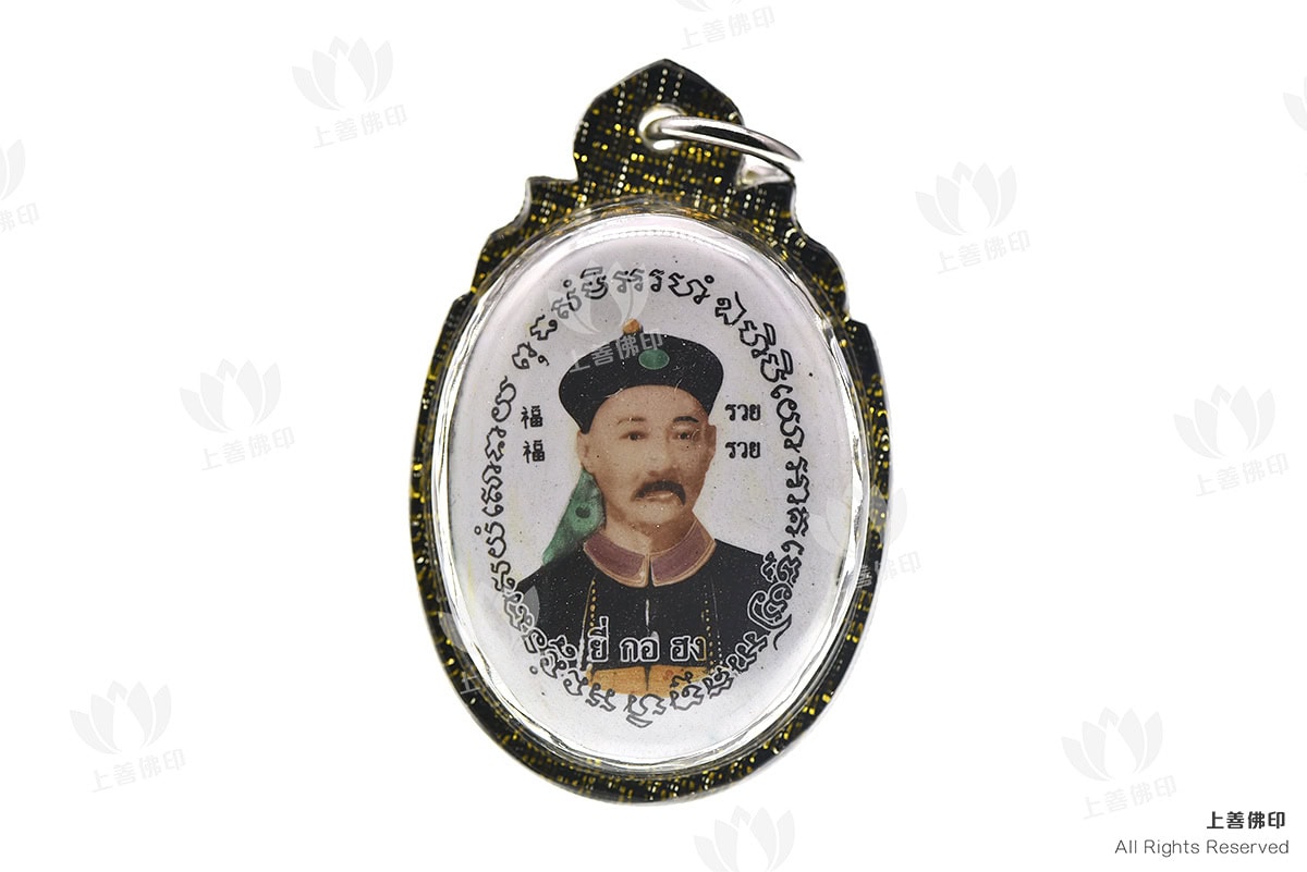 龍婆Key - 2553 二哥豐Locket, 正面圖 圓形