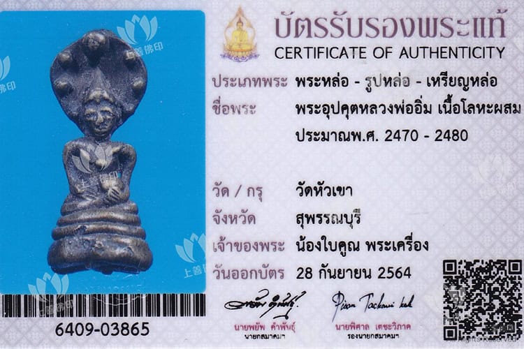 龍婆嚴 – 2470-80 七龍佛