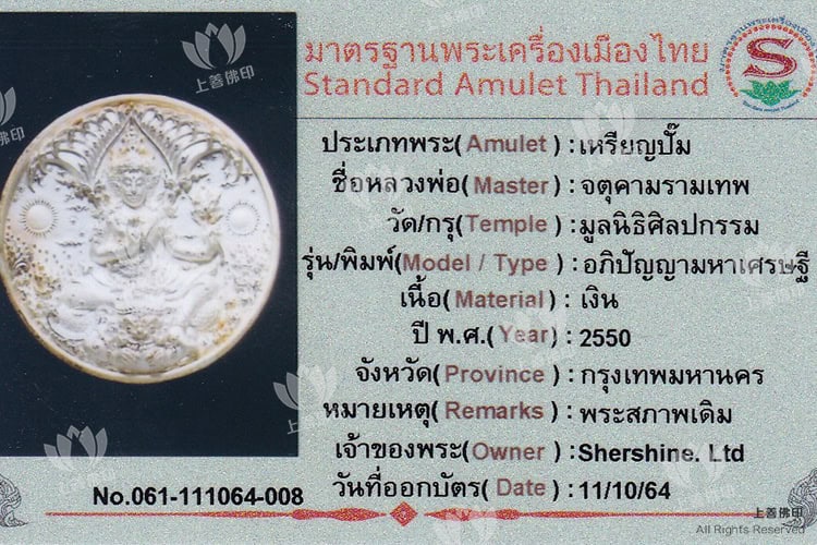 靈光寺 - 2550 澤度金 純銀版 大模